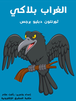 cover image of الْغُرَابُ بلاكي